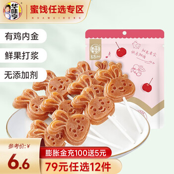 华味亨 蜜饯组合（选12件）食品类商品-全利兔-实时优惠快报