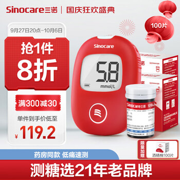 Sinocare 三诺 血糖仪检 安稳+100支套装医疗保健类商品-全利兔-实时优惠快报