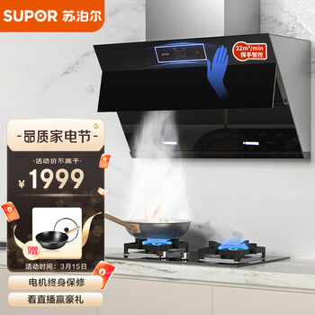 苏泊尔(SUPOR) 烟灶套装 抽油烟机侧吸式 22立方家用燃气灶具套装 智旋干洗大吸力 以旧换新J618S+Q5天