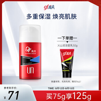 京东PLUS：gf 高夫 经典保湿男士乳液润肤露75g 水油平衡（适用中-油性肤质）美妆个护类商品-全利兔-实时优惠快报
