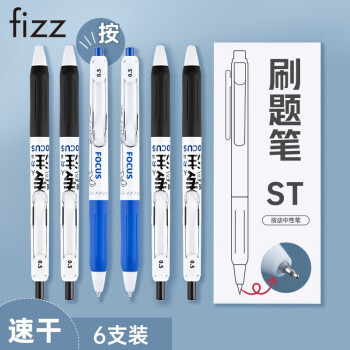 飞兹（fizz） 刷题笔ST笔尖0.5MM黑色中性笔专研系列按动中性笔签字笔学生办公文具水笔 按动中性笔6支装