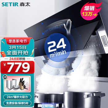 森太（SETIR） B560QG抽油烟机侧吸式脱排自动清洗吸油烟机大吸力家用抽烟机 热干洗 二代体感