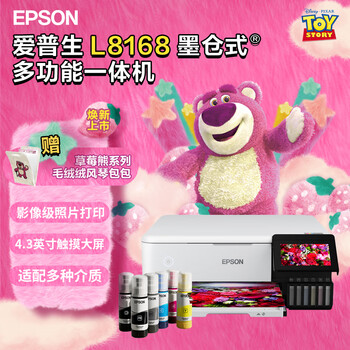 23日20点：EPSON 爱普生 L8168 高端影像级家用喷墨一体机数码类商品-全利兔-实时优惠快报