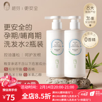 稚芽孕妇专用洗发水无香蓬松柔顺孕产妇洗头膏孕期哺乳期洗护用品 孕用舒润洗发露*2瓶