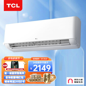 TCL空调 新一级能效 壁挂式 低噪节能 变频冷暖 柔风智能 自清洁 家用卧室空调挂机 京东小家 大1匹 适用面积：10-16㎡ 新能效空调