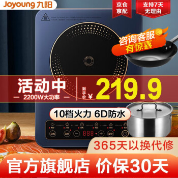 九阳（Joyoung） 电磁炉 电磁灶 一键爆炒2200W 家用火锅炉 大功率 【2200大火力】C22-C521-A1