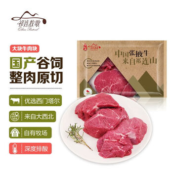 限移动端：祁连牧歌 谷饲大块牛肉块 1kg食品类商品-全利兔-实时优惠快报