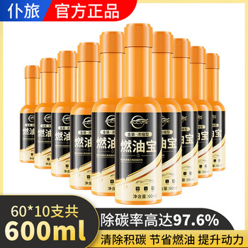 仆旅 金罐汽车燃油宝除积碳发动机清洗剂汽油添加剂助燃剂60ml*10瓶汽车用品类商品-全利兔-实时优惠快报