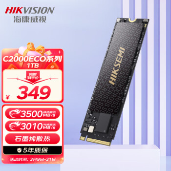 海康威视（HIKVISION）SSD固态硬盘1TB M.2接口(NVMe协议) C2000ECO系列