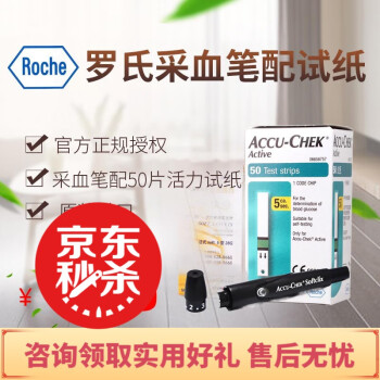 ϣROCHE accu-chek Ѫֽ  ѪǼò ֽ ֲɲѪ+50Ƭֽ+50