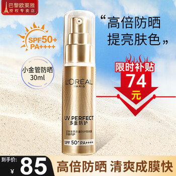 巴黎欧莱雅 欧莱雅（L'OREAL）防晒霜隔离霜女士小金瓶多重防护防晒乳霜女脸部SPF50+ PA++++ 外御内护小金管30ml美妆个护类商品-全利兔-实时优惠快报