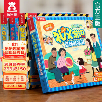 《乐乐趣·礼仪常识互动游戏书》（共4册）文具图书类商品-全利兔-实时优惠快报