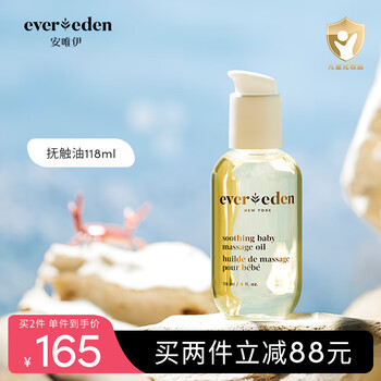 京东PLUS：Evereden 婴儿抚触按摩油 经典原味 118ml母婴玩具类商品-全利兔-实时优惠快报