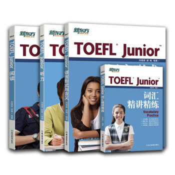 4本 新东方小托福TOEFL Junior阅读听力词汇精讲精练语言形式与含义 小托福Junior教材