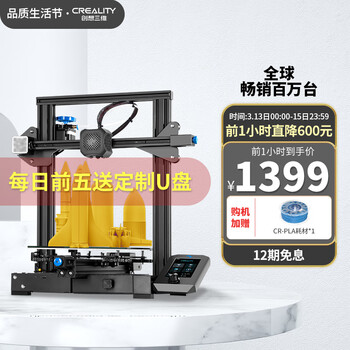创想三维全新升级3d打印机桌面级创客家用机教育三d打印机ender-3 V2工业级 Ender-3V2（升级款）