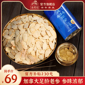 永利佳西洋参切片 加拿大进口花旗参人参圆片小片 200克/瓶全利兔-实时优惠快报