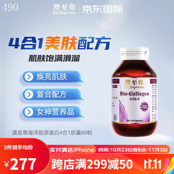 AUSupreme 澳至尊 胶原蛋白4合1营养胶囊80粒 护肤补水保湿紧致肌肤胶原蛋白肽全利兔-实时优惠快报