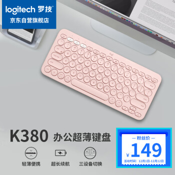 罗技（Logitech）K380 键盘 蓝牙键盘 办公键盘  超薄便携键盘 笔记本键盘 茱萸粉 限量版