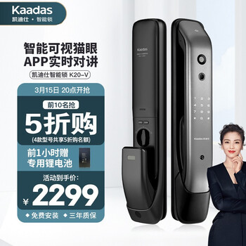 凯迪仕K20-V可视猫眼智能锁指纹锁家用防盗门锁 全自动电子锁密码锁 APP远程智控 太空灰