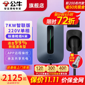 BULL 公牛 充电桩新能源电动汽车家用7kw汽车用品类商品-全利兔-实时优惠快报