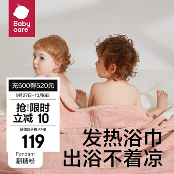 babycare bc babycarebabycare新生婴儿绒款带帽浴巾柔吸水速干宝宝儿童洗澡浴袍盖毯 方形发热款-翻糖粉（105*105cm）母婴玩具类商品-全利兔-实时优惠快报
