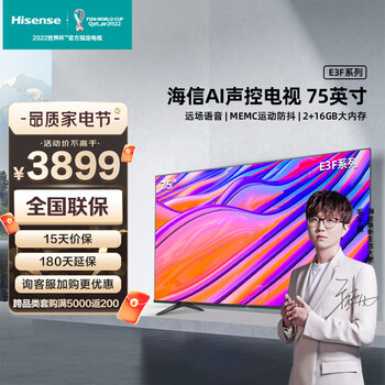 海信电视 75英寸 4K超高清智慧语音MEMC运动防抖悬浮巨幕全面屏智能平板电视 75E3F