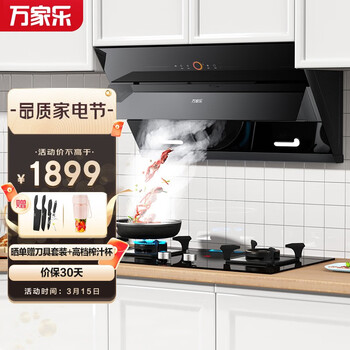 万家乐 抽油烟机 烟灶套装 侧吸式自清洗 22立方大吸力挥手智控 家用吸油烟机灶具套装AL061+KV061B天然气