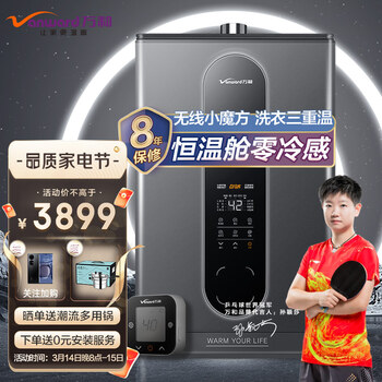 万和 （Vanward ）18升零冷水燃气热水器天然气恒温仓小魔方分屏浴控APP洗衣三重防冻JSQ33-S7D18