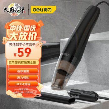 DL 得力工具 得力（deli）有线车载吸尘器手持车家两用大功率大吸力汽车随手吸桌面吸尘器汽车用品类商品-全利兔-实时优惠快报