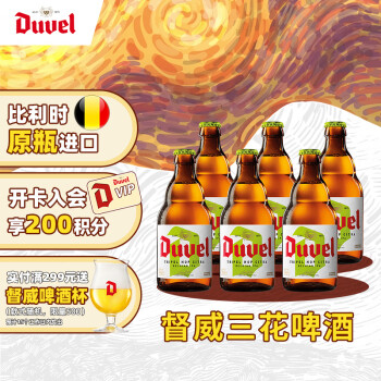 督威（DuveL）IPA精酿啤酒 比利时原瓶进口 黄金艾尔啤酒 烈性啤酒 督威三花 330mL 6瓶