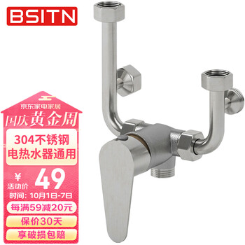 BSITN 波士顿电热水器混水阀花洒开关冷热U型阀明装淋浴水龙头配件B039家具家装类商品-全利兔-实时优惠快报