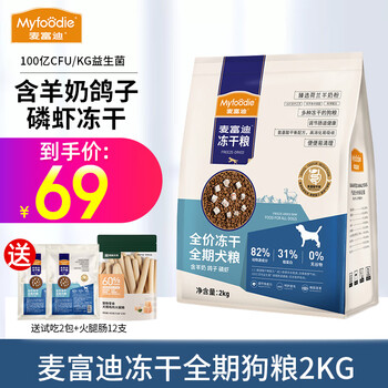 Myfoodie 麦富迪 羊奶鸽子磷虾配方 全价冻干狗粮 2kg（赠 试吃2袋+火腿肠12支）其它类商品-全利兔-实时优惠快报