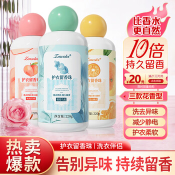 正彩 香氛洗衣留香珠 220gx3瓶日用百货类商品-全利兔-实时优惠快报