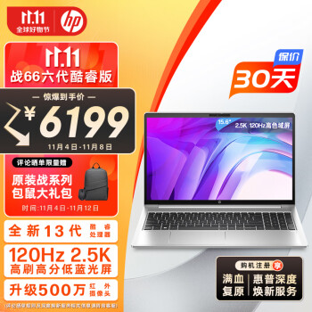 惠普（HP）战66 六代2023酷睿15.6英寸轻薄笔记本电脑(英特尔13代i7-1360P 32G 1T 2.5K高色域屏 120Hz AI新体验高性能)