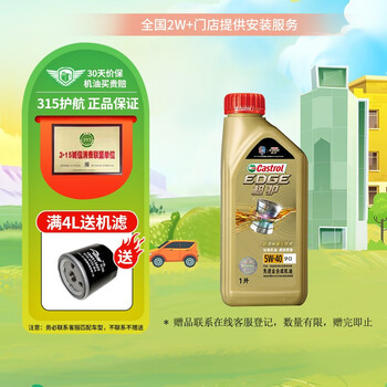 震虎价：Castrol 嘉实多 磁护 极护 发动机润滑油 机油全合成 汽机油 汽车保养 极护 5W-40 全合成 1L汽车用品类商品-全利兔-实时优惠快报