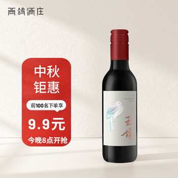 XIGE ESTATE 西鸽酒庄 玉鸽·宋韵 干红葡萄酒 187ml全利兔-实时优惠快报