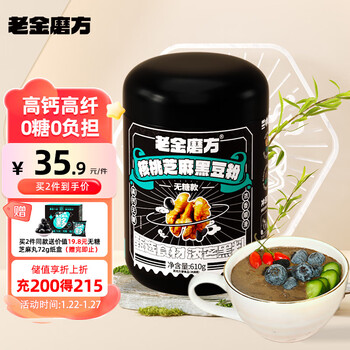 PLUS会员、需首购：老金磨方 无糖黑芝麻糊核桃黑豆粉 610g全利兔-实时优惠快报