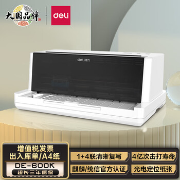 deli 得力 DE-600K 针式打印机数码类商品-全利兔-实时优惠快报