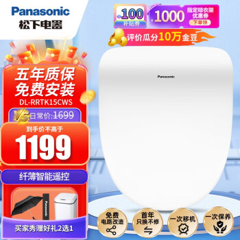 松下（Panasonic）智能马桶盖 电动加热马桶盖板 纤薄即热式遥控坐便盖洁身器 恒温升级DL-RRTK15CWS