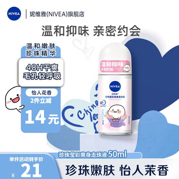 NIVEA 妮维雅 珍珠莹彩爽身走珠液 50ml美妆个护类商品-全利兔-实时优惠快报