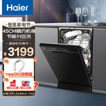 海尔（Haier）晶彩标致版洗碗机10套大容量嵌入式独立式 强力重油洗 开门速干分区洗云智洗 EYW101286BKDU1