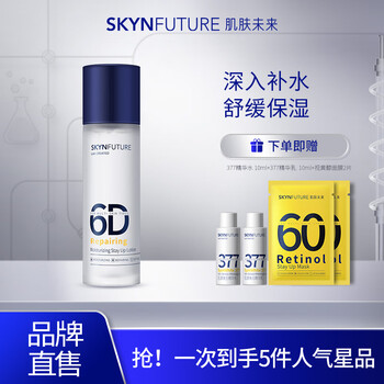 SKYNFUTURE 肌肤未来 熬夜修护肌活水120ml （赠 面膜2片+水乳10ml）全利兔-实时优惠快报