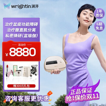 澜渟（WRIGHTIN）盆底肌康复治疗仪医疗保健类商品-全利兔-实时优惠快报