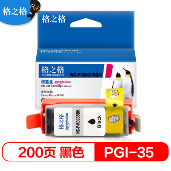 格之格PGI-35黑色墨盒 适用佳能iP100 IP110打印机墨盒