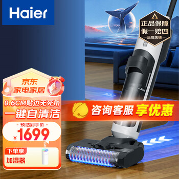 Haier 海尔 无线智能洗地机吸拖洗一体D7-WU1 12kpa大吸力全利兔-实时优惠快报