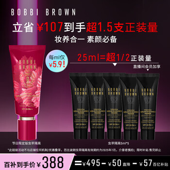 BOBBI BROWN 虫草隔离妆前乳 节日限定版 40ml（赠 同款5ml*5）全利兔-实时优惠快报