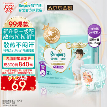 限移动端、京东百亿补贴：Pampers 帮宝适 一级帮拉拉裤L+31(9-14KG) 大码加半码尿裤尿不湿全利兔-实时优惠快报