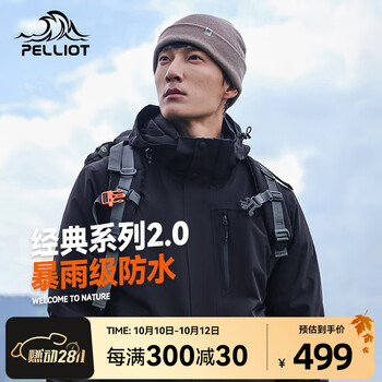 PELLIOT 伯希和 23年新款三合一冲锋衣 PE212340106运动户外类商品-全利兔-实时优惠快报