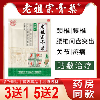 寒通乐老祖宗膏药腰椎间盘突出腰痛 寒通乐贴 5贴X2袋/10贴医疗保健类商品-全利兔-实时优惠快报