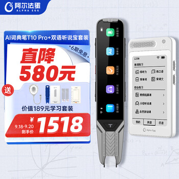 Alpha Egg 阿尔法蛋 T10 pro 电子词典 32G 石墨色+听说宝套装数码类商品-全利兔-实时优惠快报